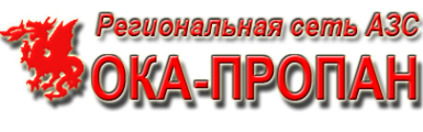 Логотип компании Ока Пропан НН