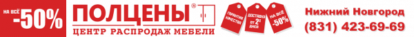 Полцены