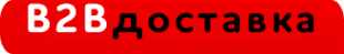 В2bдоставка