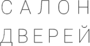 Салон дверей