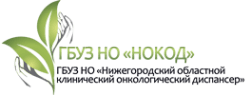 Нижегородский областной клинический онкологический диспансер