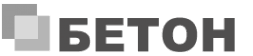 Бетон