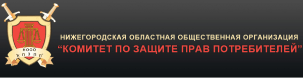 Комитет по защите прав потребителей