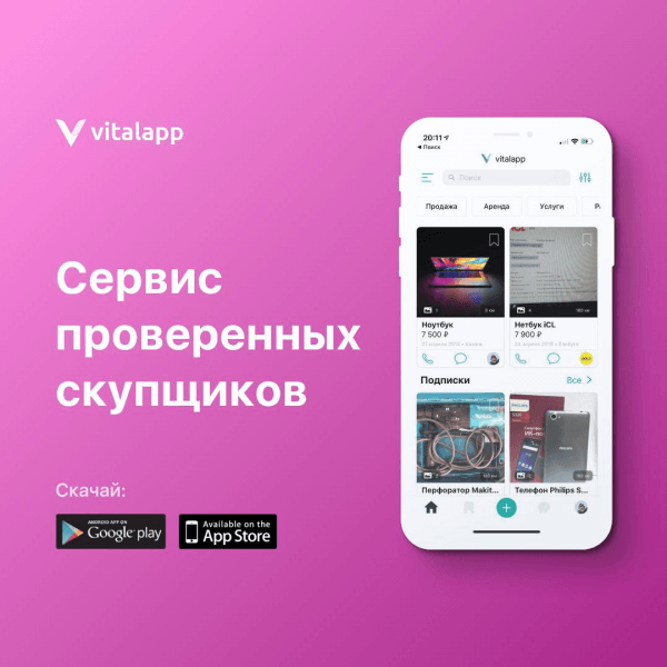 VitalApp - сервис скупки