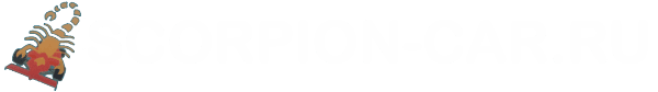 Скорпион
