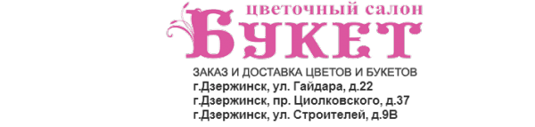 Букет