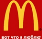 Вкусно — и точка