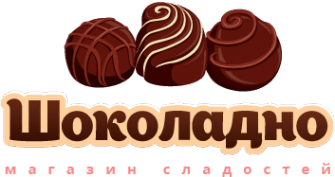 Шоколадно