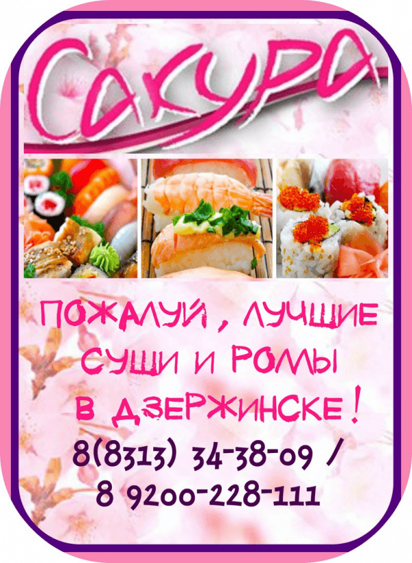 Сакура