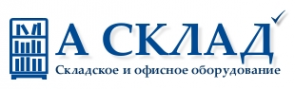 Логотип компании А СКЛАД