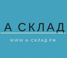 Логотип компании А-СКЛАД