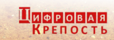 Логотип компании Цифровая крепость