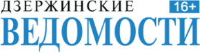 Логотип компании Дзержинские Ведомости
